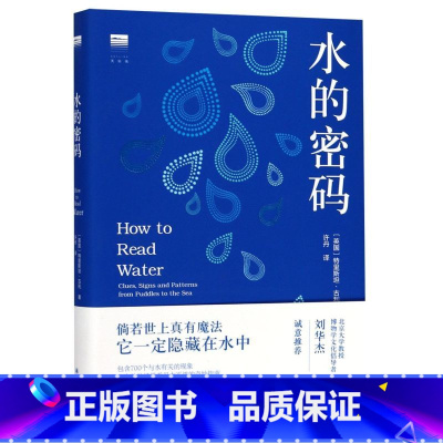 [正版]水的密码(精)/天际线