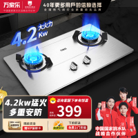 万家乐燃气灶KA031 4.2kw大火力天然气灶 台嵌两用燃气灶 一级能效 家用不锈钢