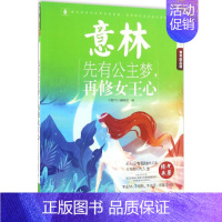 [正版]先有公主梦,再修女王心 《意林》编辑部 编 儿童文学 少儿 吉林摄影出版社 图书