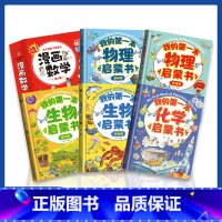 [数理化全套11册]热卖!冲量款! [正版]这才是孩子爱看的漫画数学别莱利曼俄罗斯全6册 6-15岁青少年儿童早教启蒙书