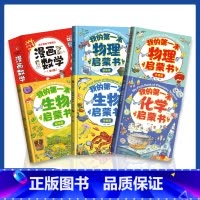 [数理化全套11册]热卖!冲量款! [正版]这才是孩子爱看的漫画数学别莱利曼俄罗斯全6册 6-15岁青少年儿童早教启蒙书