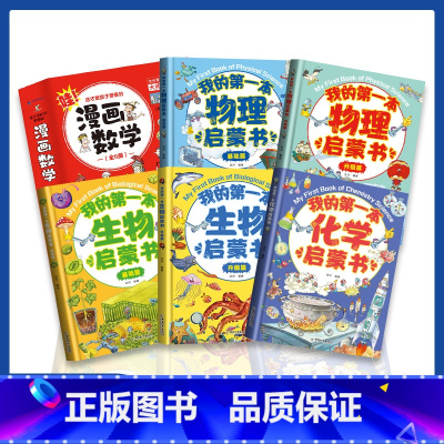 [数理化全套11册]热卖!冲量款! [正版]这才是孩子爱看的漫画数学别莱利曼俄罗斯全6册 6-15岁青少年儿童早教启蒙书