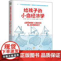 给孩子的小岛经济学简单趣味儿童教育财商理财教育漫画故事 8-10-12岁经济学入门知识读物幼儿理财培养课少儿故事书课外书