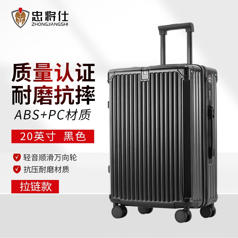忠将仕 多功能行李箱万向轮结实耐用旅行密码拉杆箱 黑色20英寸 ZJS-A996S-8088H-20
