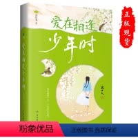 [正版]爱在相逢少年时沈从文著民国文学大师的缱绻情话彩插双封裸脊精选版有关爱的书信小说散文诗歌沈从文的爱情现当代文学书