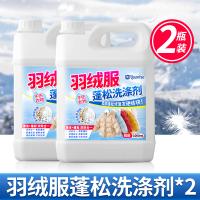 冬季羽绒服蓬松洗涤剂专用洗衣液清洁清洗去污渍神器机洗家用
