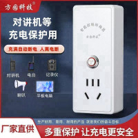 方园科技智能控制转换器FY-21A 对讲机记录仪智能充电保护器充满自动断电插座防过充过流过载保护