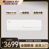 格力(GREE)AI节能王子新能效大1匹变频空调挂机 KFR-26GW/NhLa1BAt 冷暖家用低音 新一级能效