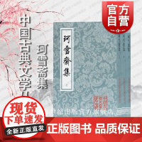 珂雪斋集 中国古典文学丛书袁中道诗文集平装全3册袁中道著作钱伯城点校世界名著文学上海古籍出版社正版图书籍