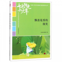 正版新书]飘着花香的微笑《语文报》编写组 编9787538754612