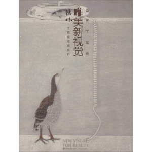 [M]当代工笔画唯美新视觉-9787539330754