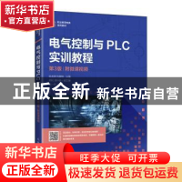 正版 电气控制与PLC实训教程(第3版附微课视频职业教育电类系列教