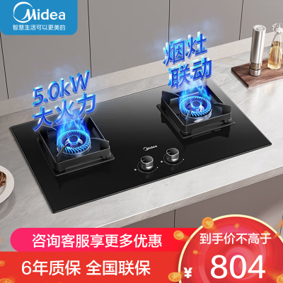 美的燃气灶液化气 双灶具Q523L-M 家用5.0kW猛火灶台嵌两用 搪瓷易打理 高能效灶烟灶联动