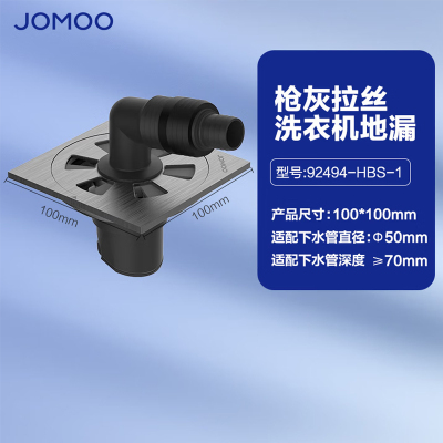 九牧(JOMOO)铜合金大排量隐形干湿区地漏冰河银色/枪灰色9249系列