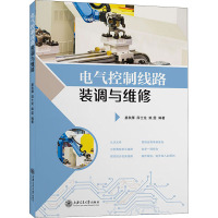 电气控制线路装调与维修