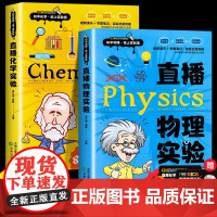 初中直播物理化学实验 教材书纸上实验室教程 中学生七八九年级物理化学直播课堂视频讲解专项训练学习书籍视频授课中考教辅视频