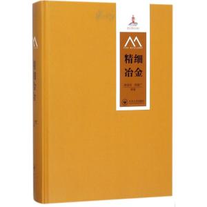 精细冶金