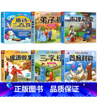 国学启蒙书籍[全套6册] [正版]唐诗三百首幼儿早教全集儿童古诗书300首唐诗古诗词彩图注音版幼儿园必背3-6岁益智启蒙