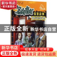 正版 福尔摩斯探案故事之最后的致意 (英)柯南道尔著 北京工业大