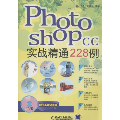 [M]Photoshop CC 实战精通228例-9787111459279