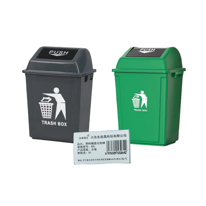 宏鑫晟志 塑料翻盖垃圾桶 80L 个
