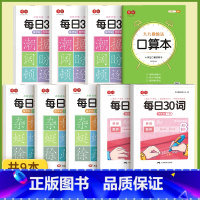 四年级上下册[每日30字+英语30词]+数学口算本 [正版]四五六年级上下册小学生同步练字帖每日30字减压点阵字帖人教版