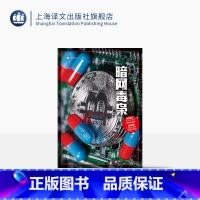 [正版]暗网毒枭 译文纪实 [美]尼克·比尔顿 著 符金宇 译 真实罪案力作 亚马逊网站年度 上海译文出版社