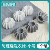 [补贴10%]防缠绕洗衣球去污滚筒洗衣机专用防止衣服打结神器清洁魔力洗护球 小号洗衣球-颜色随机[1个装]去污防缠绕