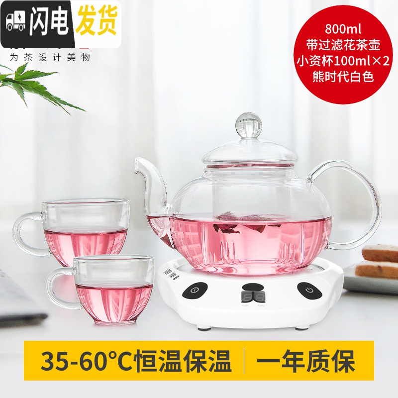三维工匠玻璃花茶壶茶具套装带透明耐热过滤保温壶恒温宝电热加热底座 圆壶800+熊时代白色+2小资杯