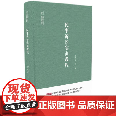民事诉讼实训教程