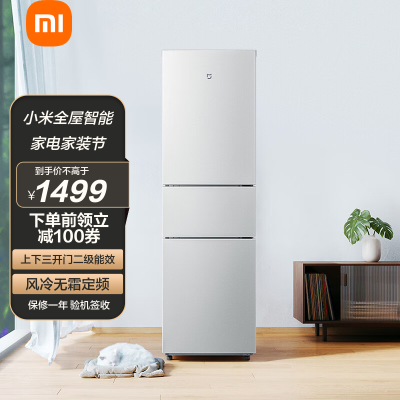 米家小米出品216升 风冷无霜三门小型家用电冰箱 离子除菌安静运行