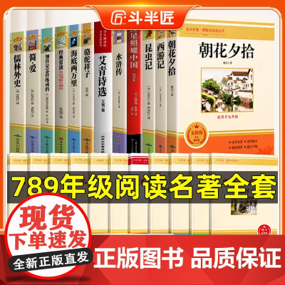 初中必读名著十二本读书吧全套12册朝花夕拾鲁迅原著正版西游记红星照耀中国昆虫记红岩艾青诗选课外阅读书籍人教版七八九年级上