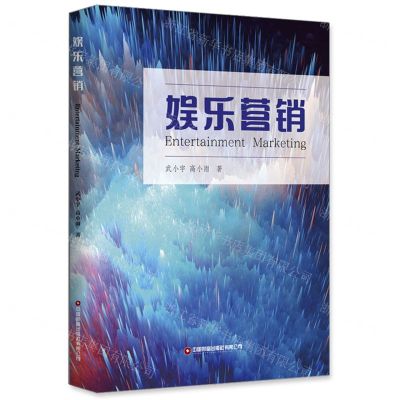 [N]娱乐营销-9787504774378