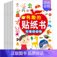 [正版]有趣的贴纸书全6册3-6岁儿童全脑开发训练书幼儿园游戏书宝宝脑力训练益智游戏贴纸书儿童全脑开发益智游戏贴纸书 文