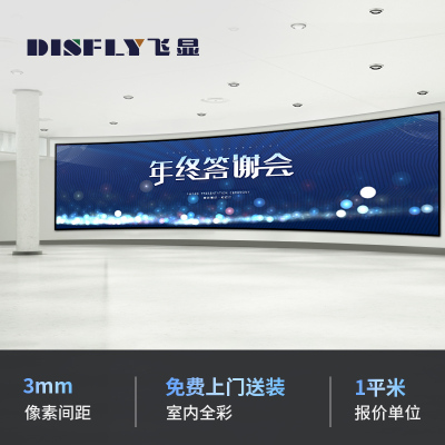 飞显 led显示屏室内全彩P3无缝拼接大屏幕安防监控直播屏1㎡ FX-LHDP3E