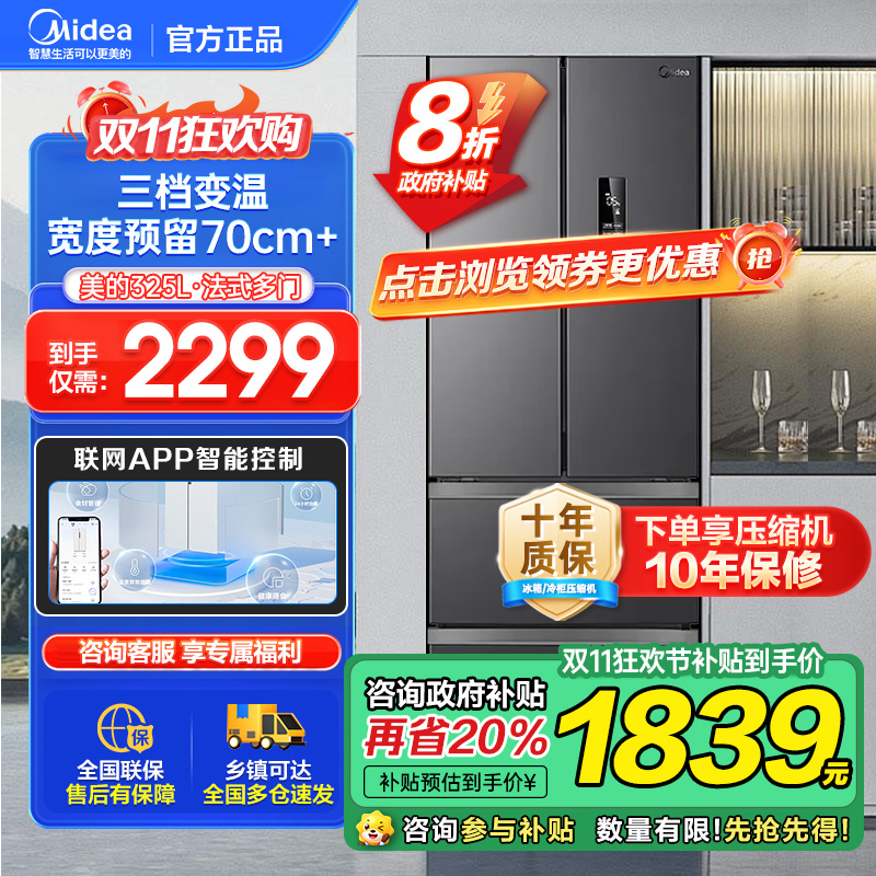 美的(Midea)325升法式多门冰箱一级能效双变频四开门小型家用电冰箱超薄风冷无霜节能低噪BCD-325WFPM(E)