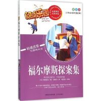 [M]福尔摩斯探案集-9787555503224