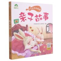 [N]亲子故事/听爸爸妈妈讲-9787558245466