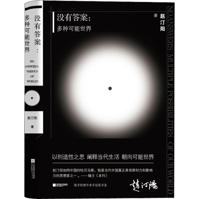 醉染图书没有:多种可能世界9787559445384