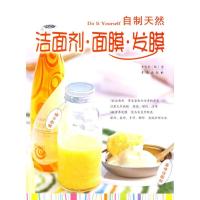 正版新书]自制天然洁面剂·面膜·发膜[韩]李智恩9787543650725