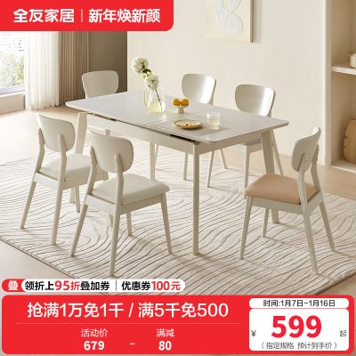 全友家居 可伸缩功能餐桌悬浮岩板台面实木框架餐桌餐椅组合套装