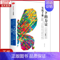 [正版]全新 当下的力量实践手册 白金版 自我实现/励志/成功 9787508661759