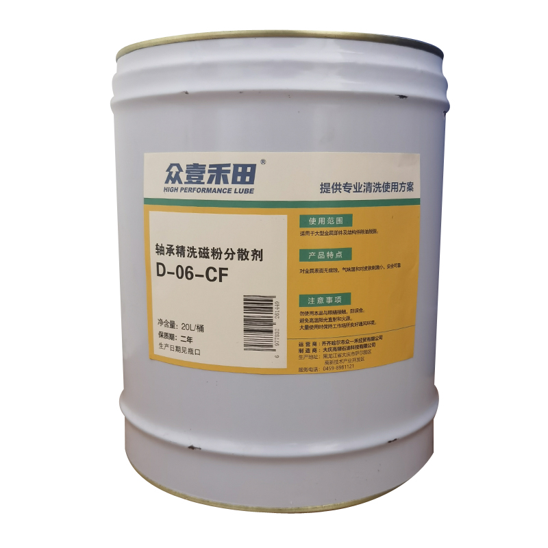 众壹禾田 轴承精洗磁粉分散剂