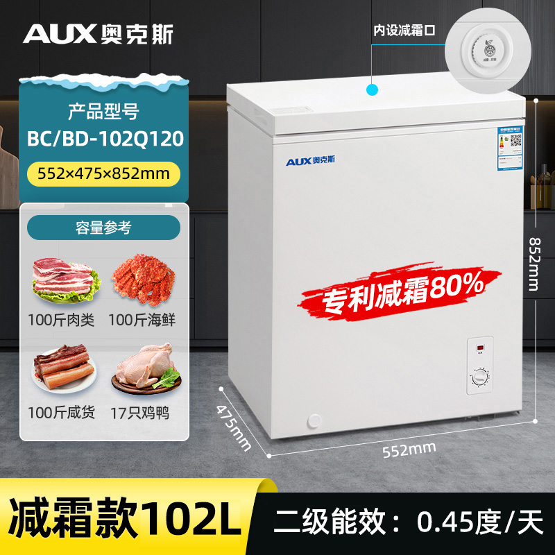 奥克斯102L减霜80%小冰柜家用全冷冻小型商用大容量速冻冷藏两用柜卧式迷你箱