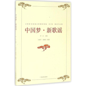 醉染图书·新歌谣9787536370395