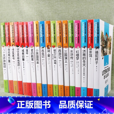 全套96册 不足4.5元/本 [正版]世界文学名著名师精读版课外阅读书籍快乐读书吧西游记水浒传红楼梦小学生故事书