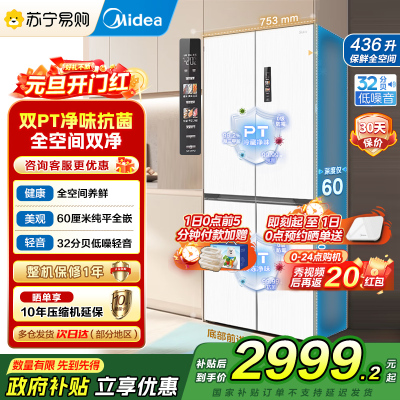 美的(Midea)M60系列457超薄全嵌十字双开四开门家用电冰箱MR-457WUSPZE白底部散热一级无霜国补
