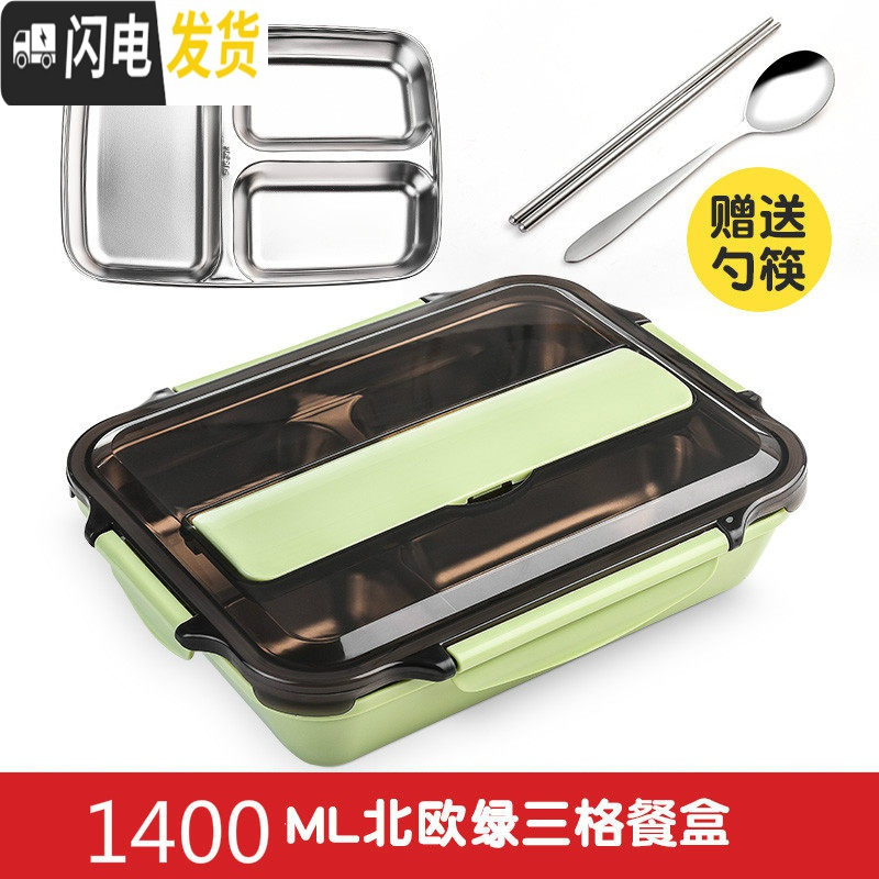 三维工匠304不锈钢 学生便当盒食堂分格高中便携分隔型上班族大号餐盒 中号3格北欧绿1.4[送筷子+勺子]
