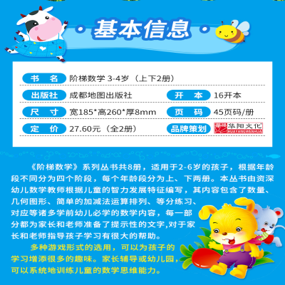 [M]阶梯数学 3-4岁(全2册)-9787555715351