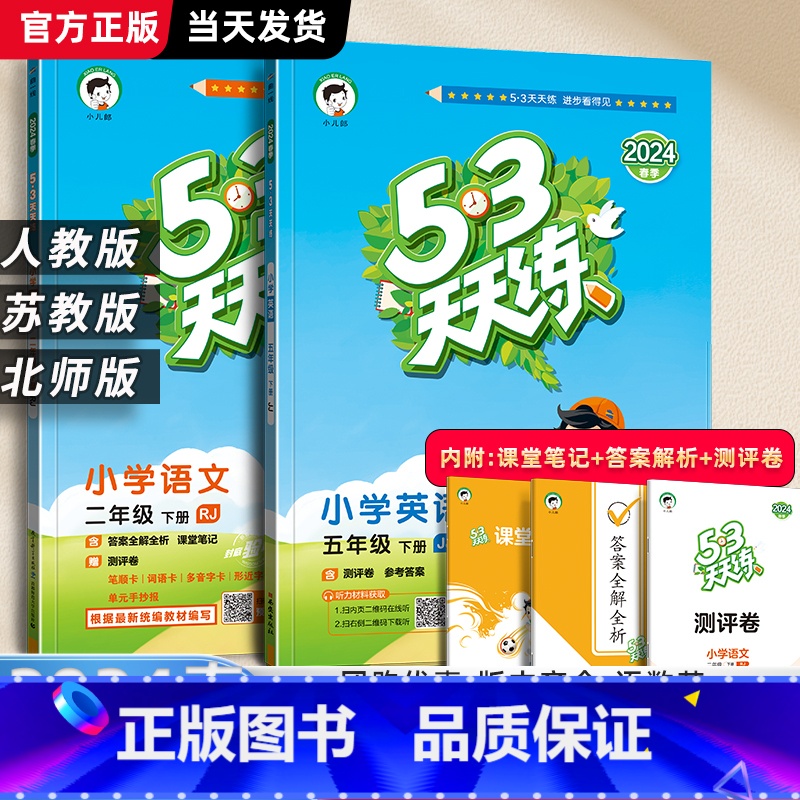 英语.译林版 五年级下 [正版]2024春小学53天天练五年级上册下册语文数学英语人教版苏教江苏5年级下同步练习簿课外阅